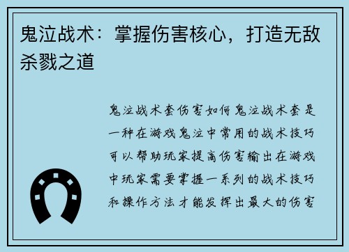 鬼泣战术：掌握伤害核心，打造无敌杀戮之道